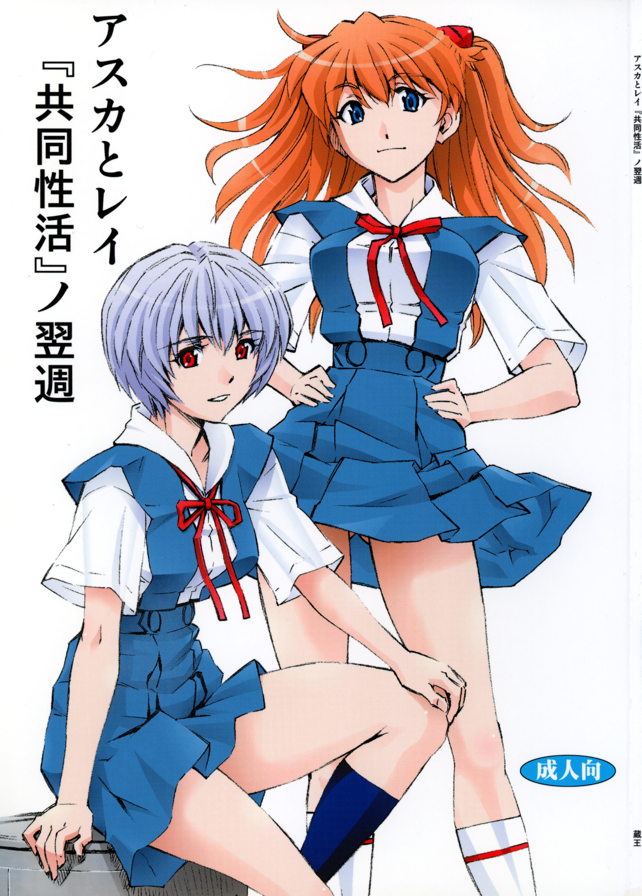 Hentai Manga Comic-The Week After Asukka And Rei's -Read-1